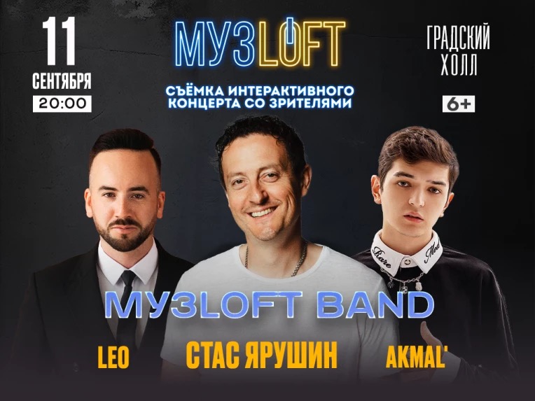 МУЗLOFT BAND — LEO, Стас Ярушин, Akmal'